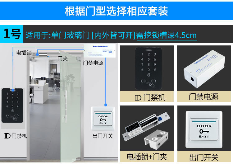 門禁系統(tǒng)套裝小區(qū)智能電子刷卡一體機(jī)單元玻璃門辦公室電控鎖室外