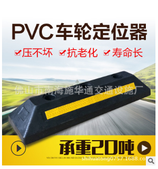 新型注塑PVC擋車器 車輪定位器 橡膠定位器汽車停車限位器