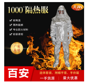 【工廠特價(jià)批發(fā)】隔熱服避火防燙1000度消防鋁箔耐高溫消防防護(hù)服