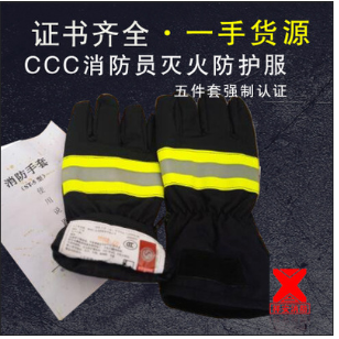 14款CCC強(qiáng)制認(rèn)證防護(hù)手套02款消防手套檢測(cè)報(bào)告正品