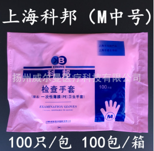 上撼庞辏科邦 一次性薄膜手套 衛(wèi)生手套 科邦牌檢查手套聚乙烯PE手套