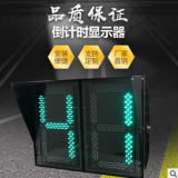 機動車雙位倒計時顯示器 學(xué)習(xí)/通訊/觸發(fā) 安裝便捷 廠家直發(fā)