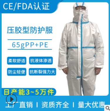 連體防護(hù)壓膠一次性工作服防水透氣廠家直銷現(xiàn)貨定制