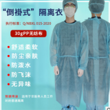 廠家直供無紡布PP防塵透氣一次性隔離衣防護(hù)衣民用工作服病人服