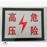 電力警示標(biāo)志牌 電廠標(biāo)牌【按國標(biāo)專業(yè)制作電力標(biāo)牌廠價直銷】