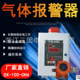 氣體報(bào)警器DX-100-CH4-工業(yè)防爆可燃?xì)怏w報(bào)警探測器濃度檢測儀