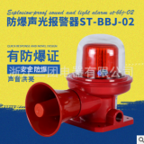 BDJ-02防爆聲光報(bào)警防爆喇叭 帶喇叭報(bào)警器 BBJ-2防爆報(bào)警消防燈