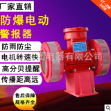 ST-JDW245B 隔爆電動(dòng)警報(bào)器 JDW450B防爆型報(bào)警器 JDW400B 380V