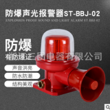 BBJ防爆聲光報(bào)警器 ST-BBJ-02 BBJ-02礦用防爆聲光報(bào)警器工業(yè)語音