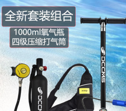 DCCMS潛水氧氣罐套裝潛水呼吸器加4級(jí)壓縮氣泵便攜式潛水裝備