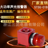 報(bào)警器STSG-01B電子蜂鳴器警報(bào)器一體化報(bào)警燈大音量聲光報(bào)警器