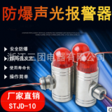 STJD-10不銹鋼聲光報(bào)警器超高亮發(fā)光耐用壽命長(zhǎng)質(zhì)保一年