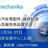 2021年上海法蘭克福汽配展會時間搁突、地點