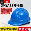 abs三筋透氣型安全帽工地建筑工程施工勞保防護(hù)頭帽勞保頭盔帽子