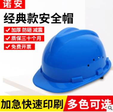 安全帽 施工國標(biāo)加厚防砸建筑工地安全帽防護(hù)頭盔勞保安全帽透氣