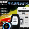 汽車一鍵啟動PKE無鑰匙進入手機遠程啟動系統(tǒng)APP控制智能防盜器