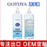 GOTDYA 1000ml免洗洗手液外貿(mào)出口 75度酒精消毒 hand sanitizer