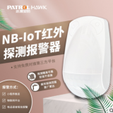 電信移動(dòng)NB-IoT人體移動(dòng)探測(cè)報(bào)警器紅外微波雙鑒探測(cè)防寵物紅外