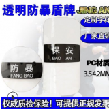 高強度 防暴透明盾牌 PC手持長方形圓形保安盾牌校園防爆安保器材