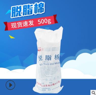 現(xiàn)貨批發(fā)華魯脫脂棉 jia級500g一包 傷口護理衛(wèi)生止血脫脂棉花