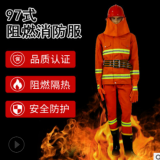 供應(yīng)97森林防火服消防戰(zhàn)斗服阻燃防護(hù)服耐高溫應(yīng)急搶險(xiǎn)救援服套裝