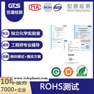 上海世通專業(yè)ROHS2.0檢測(cè) 頭套和鞋套 ROHS測(cè)試認(rèn)證技術(shù)咨詢