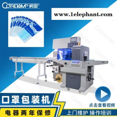 佛山市柯田一線廠家口罩包裝機(jī)