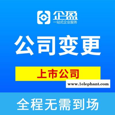 變更公司經(jīng)營范圍盯辅，上海公司增加口罩摹跑，消毒液經(jīng)營范圍米搭，快速布局口罩生意，企盈提供全程辦理服務(wù)