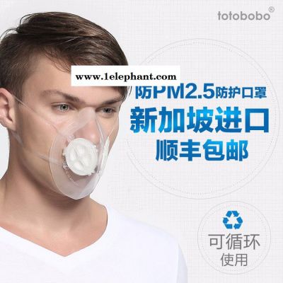 新加坡totobobo防霧霾PM2.5防塵成人男女口罩 進口防霧霾口罩批發(fā)口罩批發(fā)枚鸭，防霧霾口罩批發(fā)