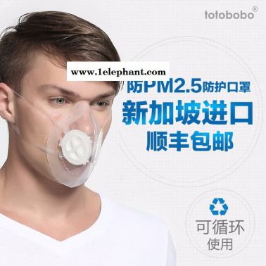 新加坡totobobo防霧霾PM2.5防塵成人男女口罩 進口防霧霾口罩批發(fā)口罩批發(fā)，防霧霾口罩批發(fā)