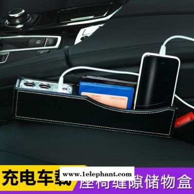 汽車用品多功能車載收納盒 通用座椅縫隙儲物盒 內(nèi)飾手機充電皮革收納盒 車上收納皮盒批發(fā)廠家