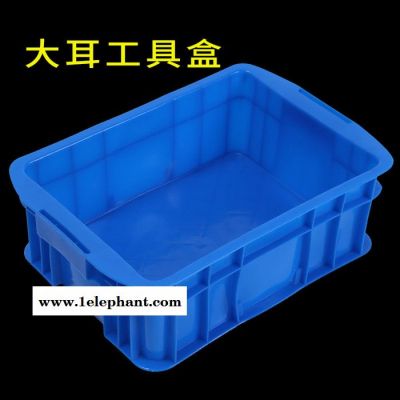 瑜杉塑料制品 藍色工具收納盒 方形塑料盒元件盒零件盒 大耳塑膠工具盒