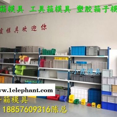 透明收納盒模具 PE儲物盒模具 塑膠箱子模具 周轉(zhuǎn)箱模具 聚丙整理箱模具