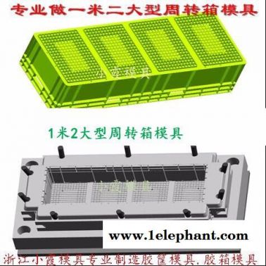 注塑儲(chǔ)物箱模具 注射模具 PE整理箱模具 PP塑料箱子模具 聚丙收納盒模具 做儲(chǔ)物盒模具 周轉(zhuǎn)箱模具