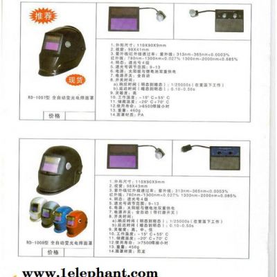 好佳rd1007自動變光電焊面罩    面罩  面具