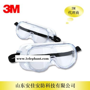 3M1621AF防霧眼鏡 全封閉眼罩 防霧防液體飛濺護(hù)目鏡