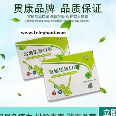 富硒活氧口罩防霧霾會(huì)銷禮品1-5元