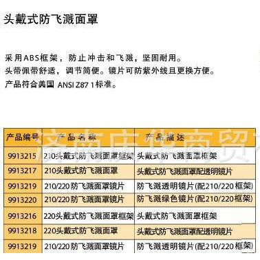 梅思安防飛濺面罩9913215 210頭戴式面罩框架