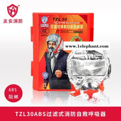 友安TZL30ABS自救呼吸器防毒防煙消防面具酒店家用火災(zāi)逃生面罩