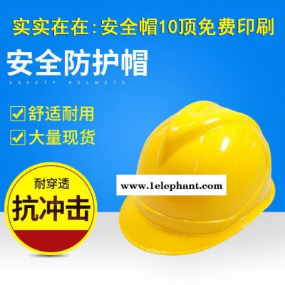 邦安ABS材質(zhì)安全帽V型防砸建筑施工國標加厚工地帽工程用防護頭盔 v型安全帽