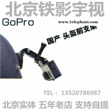 GoPro 配件 頭盔前支架 運動支架