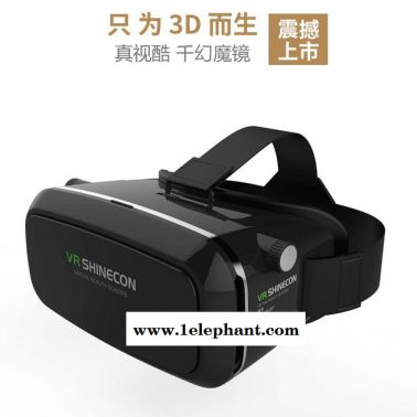 新款千幻魔鏡3D眼鏡 手機(jī)頭盔虛擬現(xiàn)實(shí)VR眼鏡 VR SHINECON VR BOX 修改 本產(chǎn)品支持七天無理由退貨