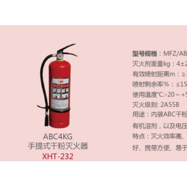 3公斤干粉滅火器