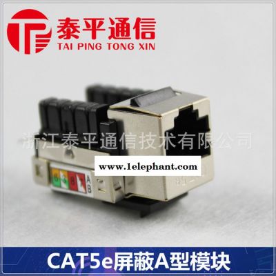 【超五類RJ45信息模塊】CAT5e屏蔽STP網(wǎng)絡模塊,超五類防雷模塊