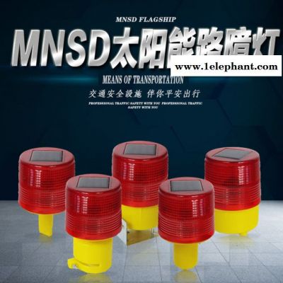 MNSDLZD-TYN-02 太陽能 太陽能警示燈