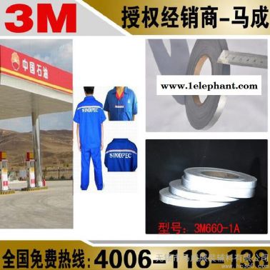 供應(yīng)3M6603M反光材料