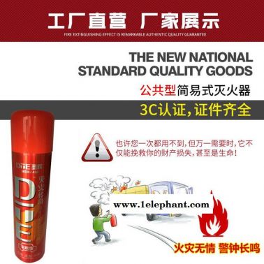 DTE車用型簡(jiǎn)易式水基型滅火器MSWJ480ml 車載型簡(jiǎn)易式水基型滅火器