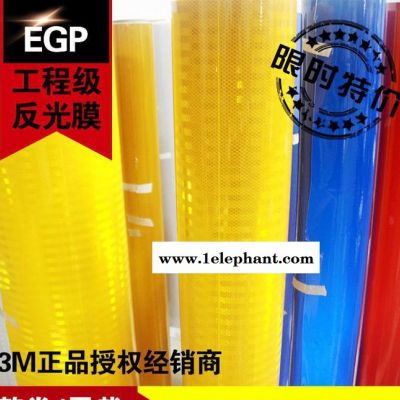 3M商 3M EGP工程級反光膜 3M反光材料** 可提供