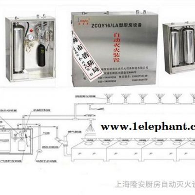 上海隆安廚房自動(dòng)滅火設(shè)備羽折，廚房自動(dòng)滅火器