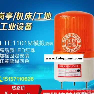 LTE-1101M led旋轉(zhuǎn)警示燈 工程機械警示燈 LED